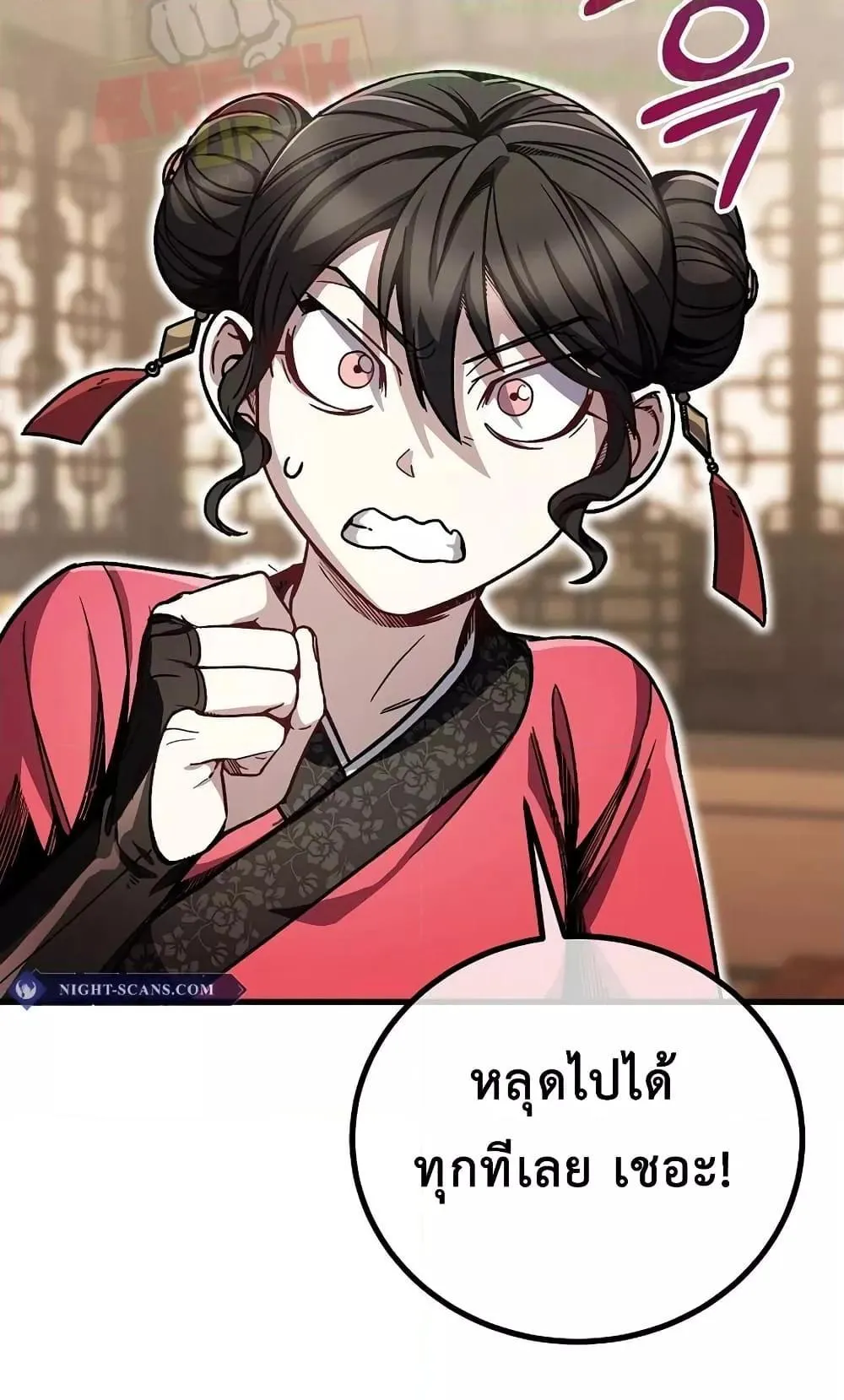 The Twin Swords of the Sima ตอนที่ 9 หน้า 56