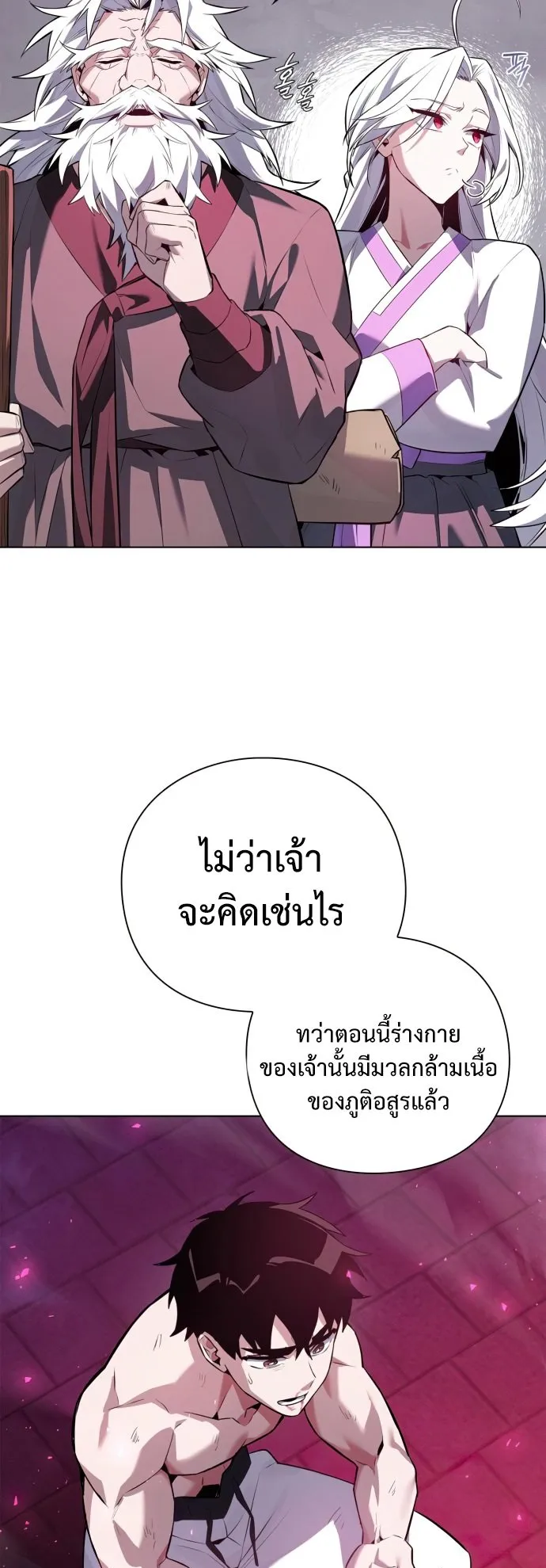 Night of the Ogre ตอนที่ 2 หน้า 49