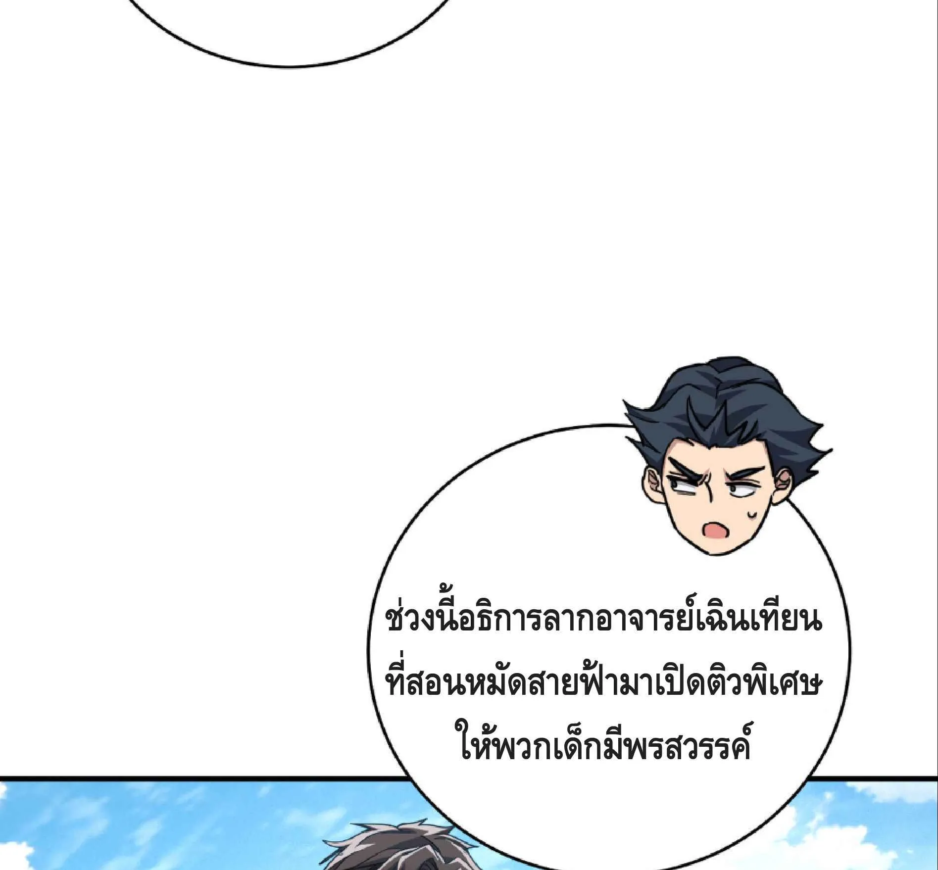 High Martial Arts: Sweeping Through Three Thousand ตอนที่ 10 หน้า 84