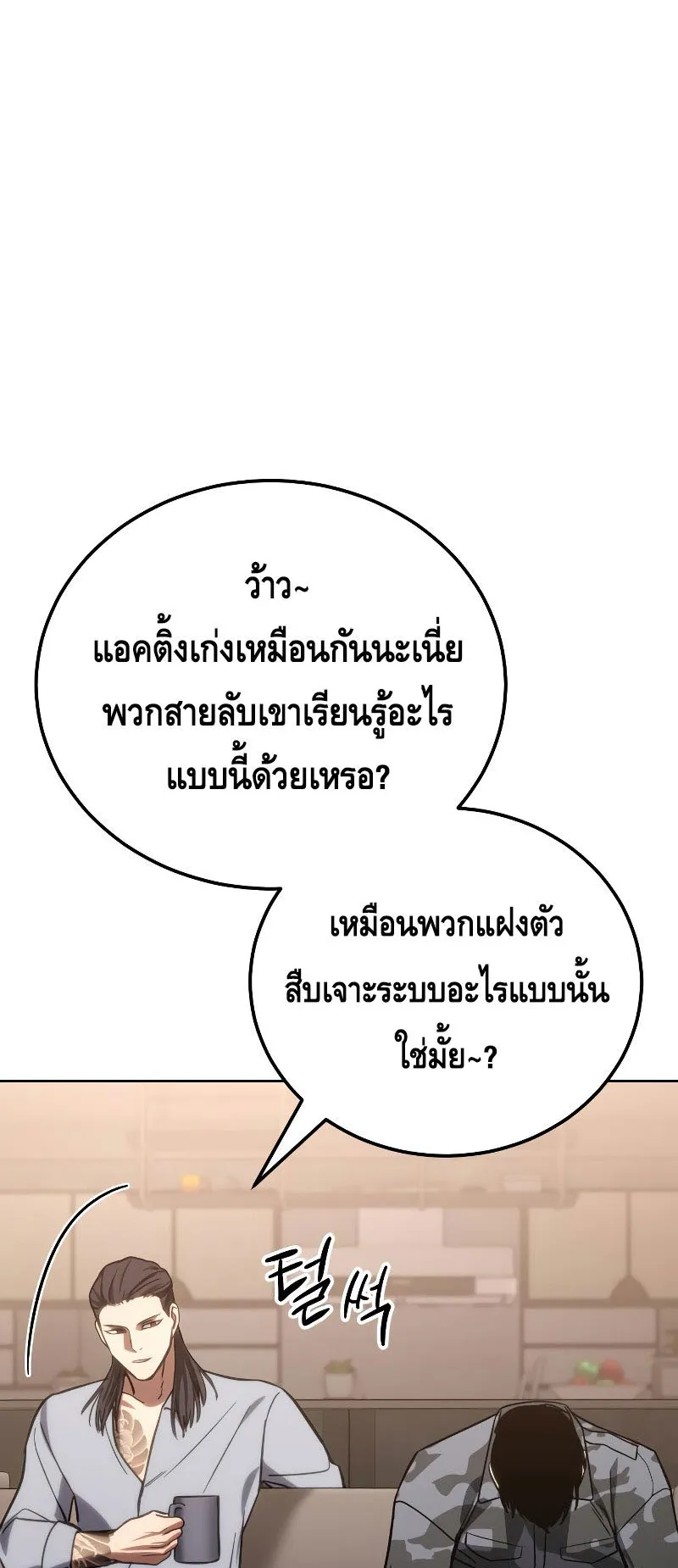 Baek XX ตอนที่ 3 หน้า 26
