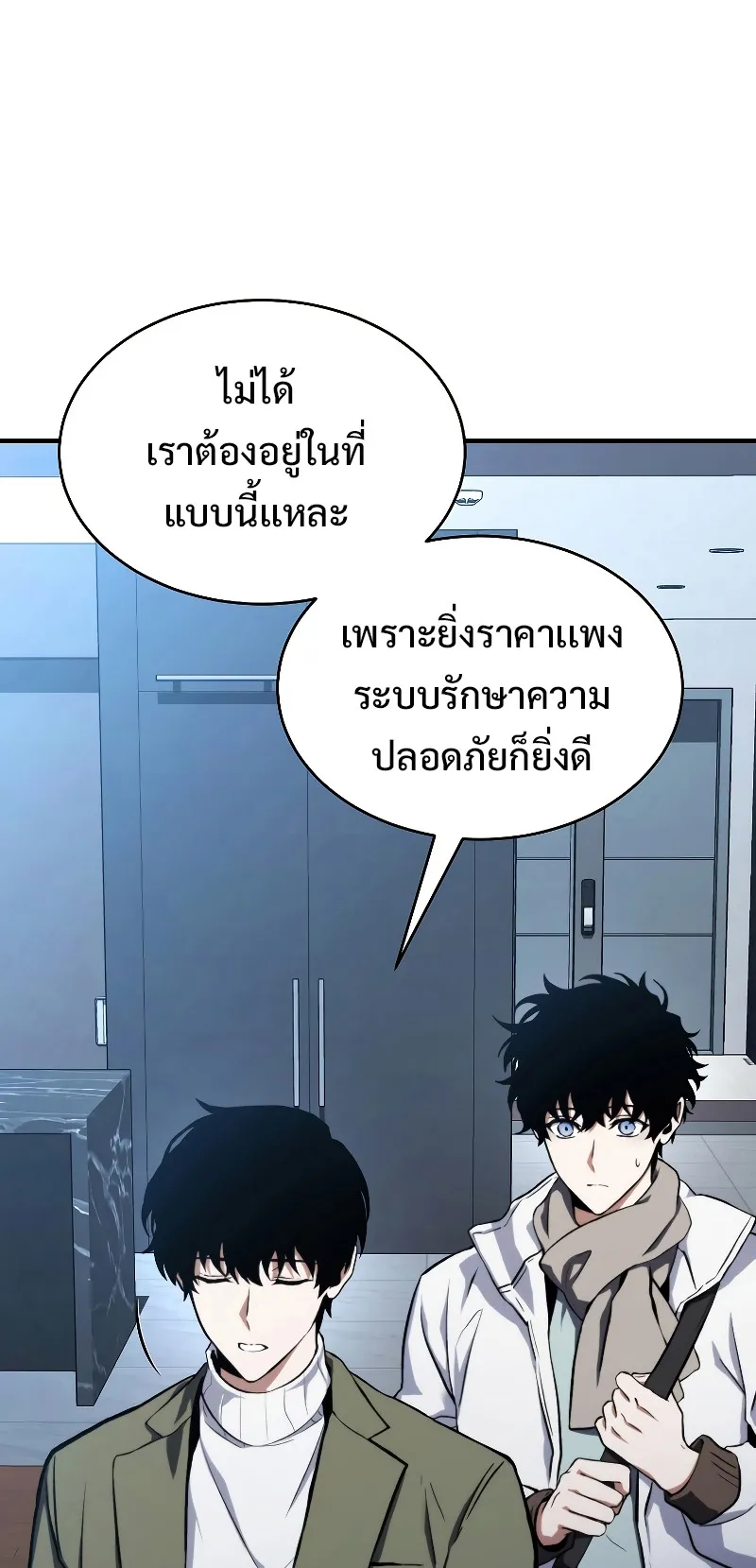 The Max-Level Player 100th Regression ตอนที่ 9 หน้า 49