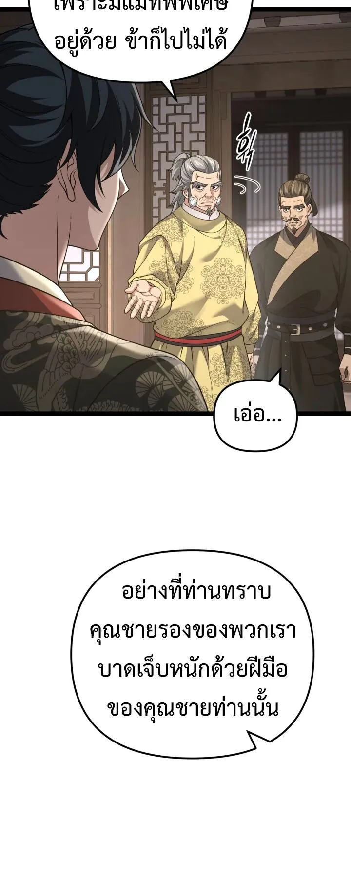 Reincarnation of the Martial God ตอนที่ 13 หน้า 58