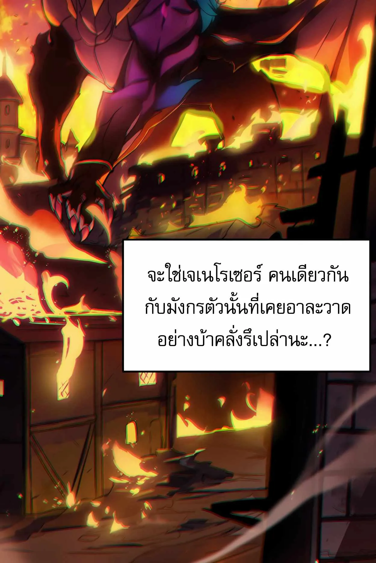 How to Survive as a terminally-ill Dragon ตอนที่ 1 หน้า 222