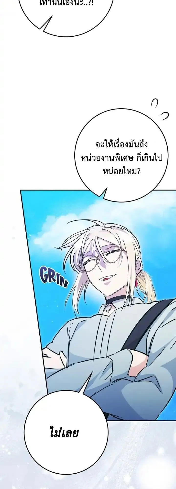 I Became a Civil Servant in a Magical World ตอนที่ 41 หน้า 30