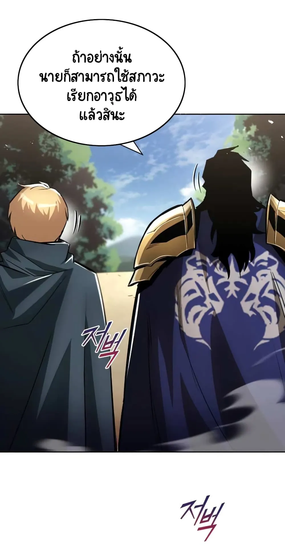 The Lazy Lord Masters the Sword ตอนที่ 34 หน้า 64