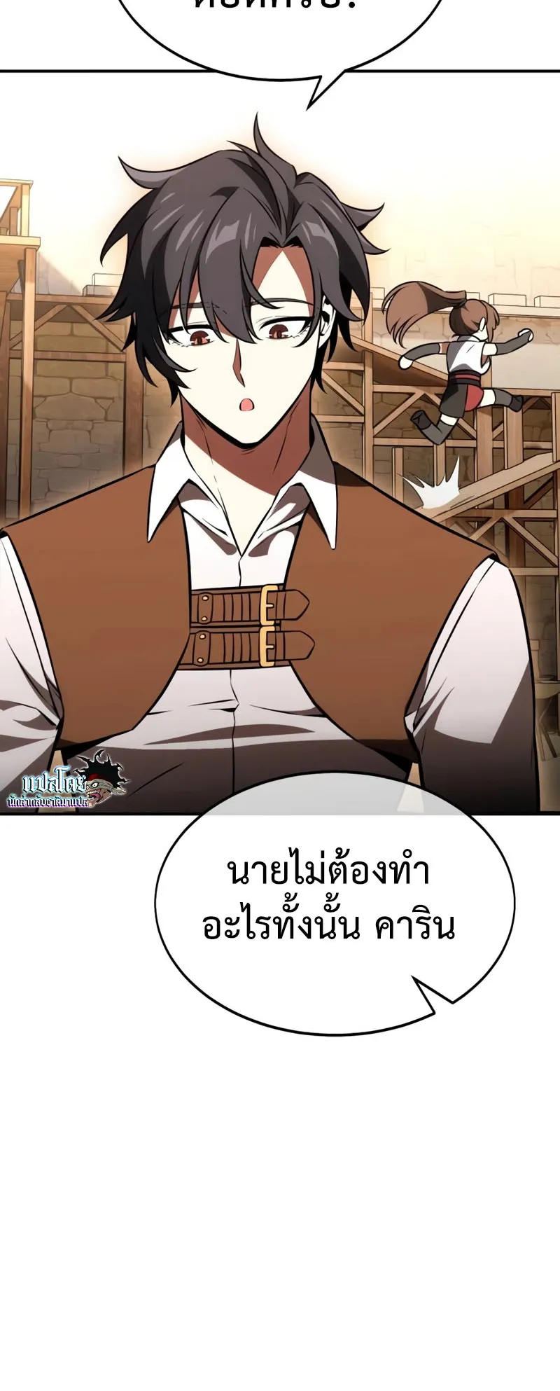 I Killed an Academy Player ตอนที่ 22 หน้า 91