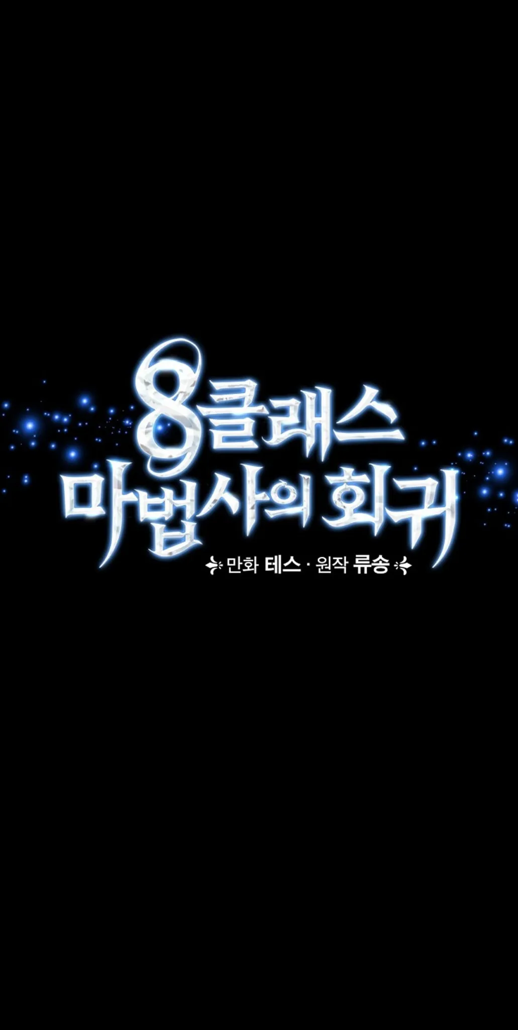 Return of the 8th Class Magician ตอนที่ 4 หน้า 10