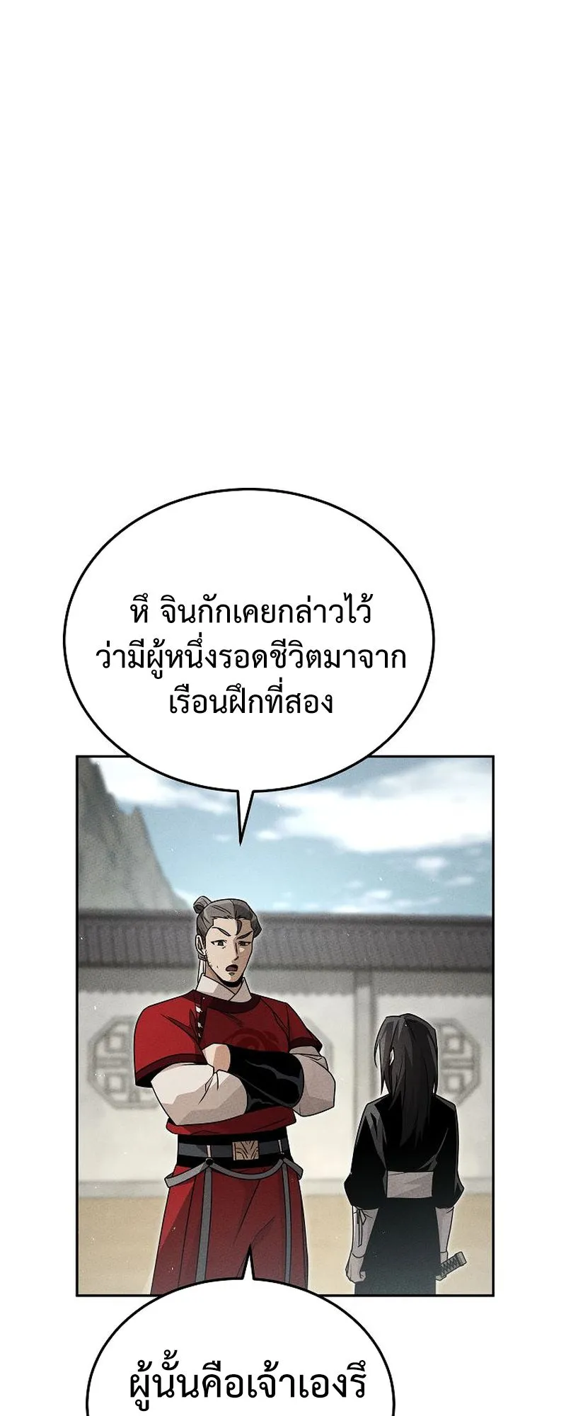The Divine Demon’s Grand Ascension ตอนที่ 10 หน้า 75