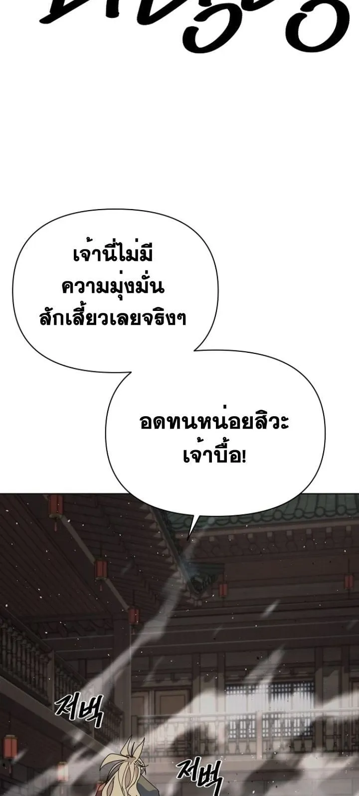 The Great Sage of the Namgung Clan ตอนที่ 2 หน้า 56