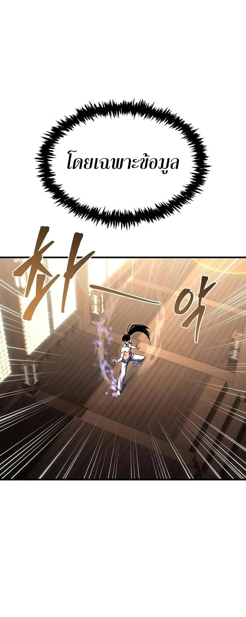 Legend of the Reincarnated Demon God ตอนที่ 3 หน้า 13