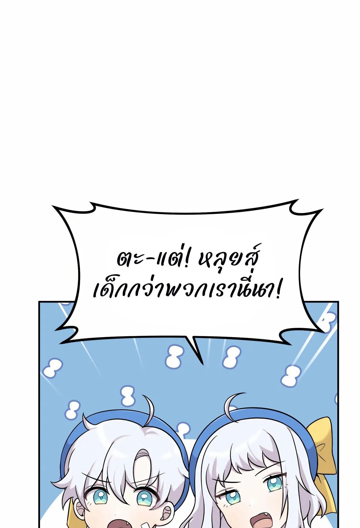 How to Survive as a terminally-ill Dragon ตอนที่ 9 หน้า 81