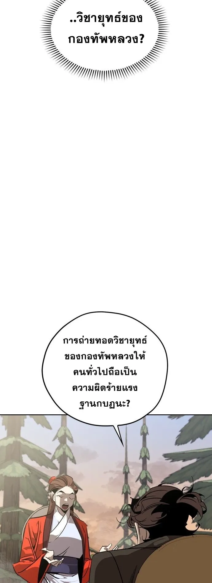 Wild West Murim ตอนที่ 11 หน้า 47