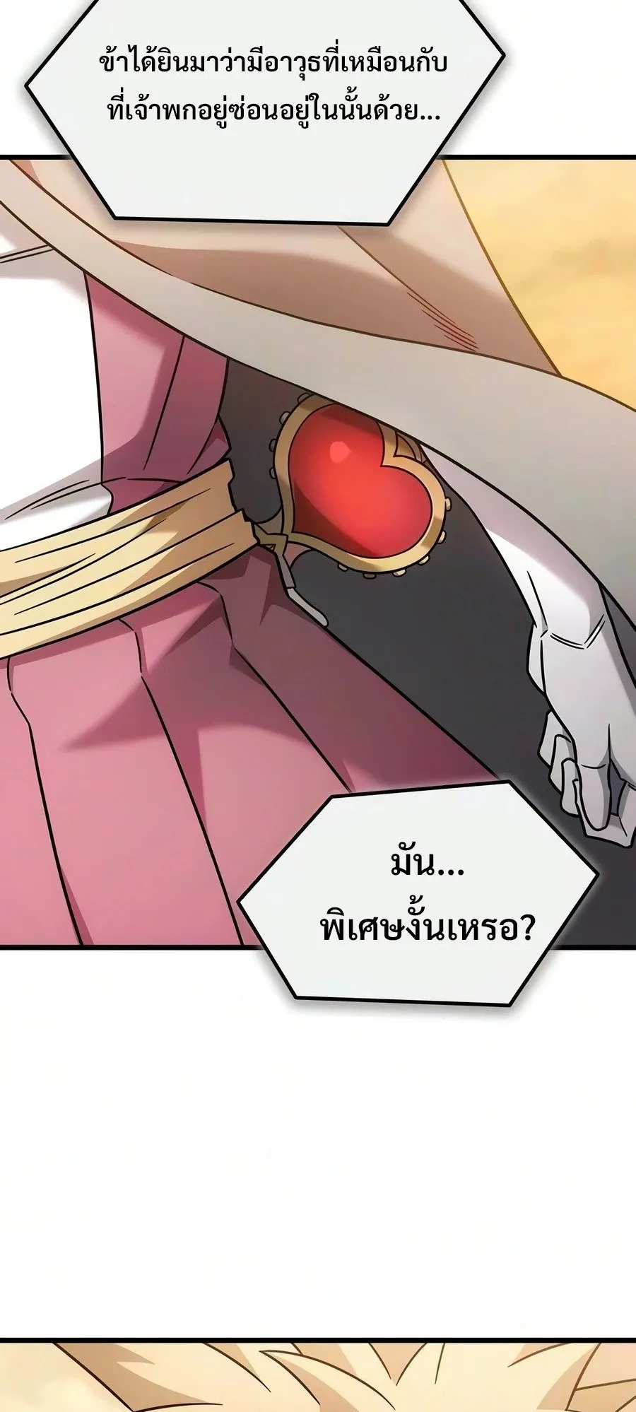 What a Bountiful Harvest, Demon Lord! ตอนที่ 75 หน้า 70