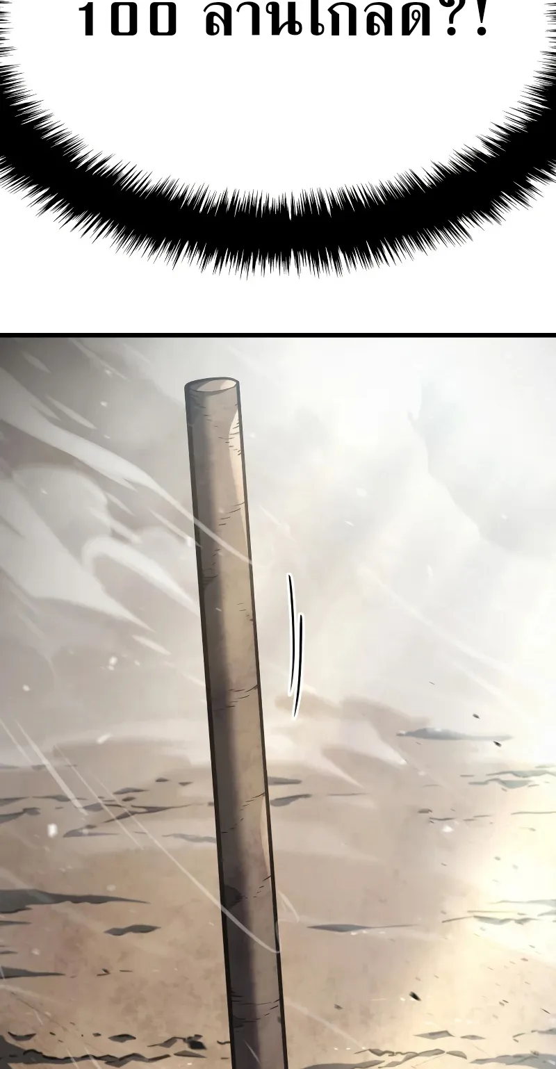 Revenge of the Iron-Blooded Sword Hound ตอนที่ 17 หน้า 84