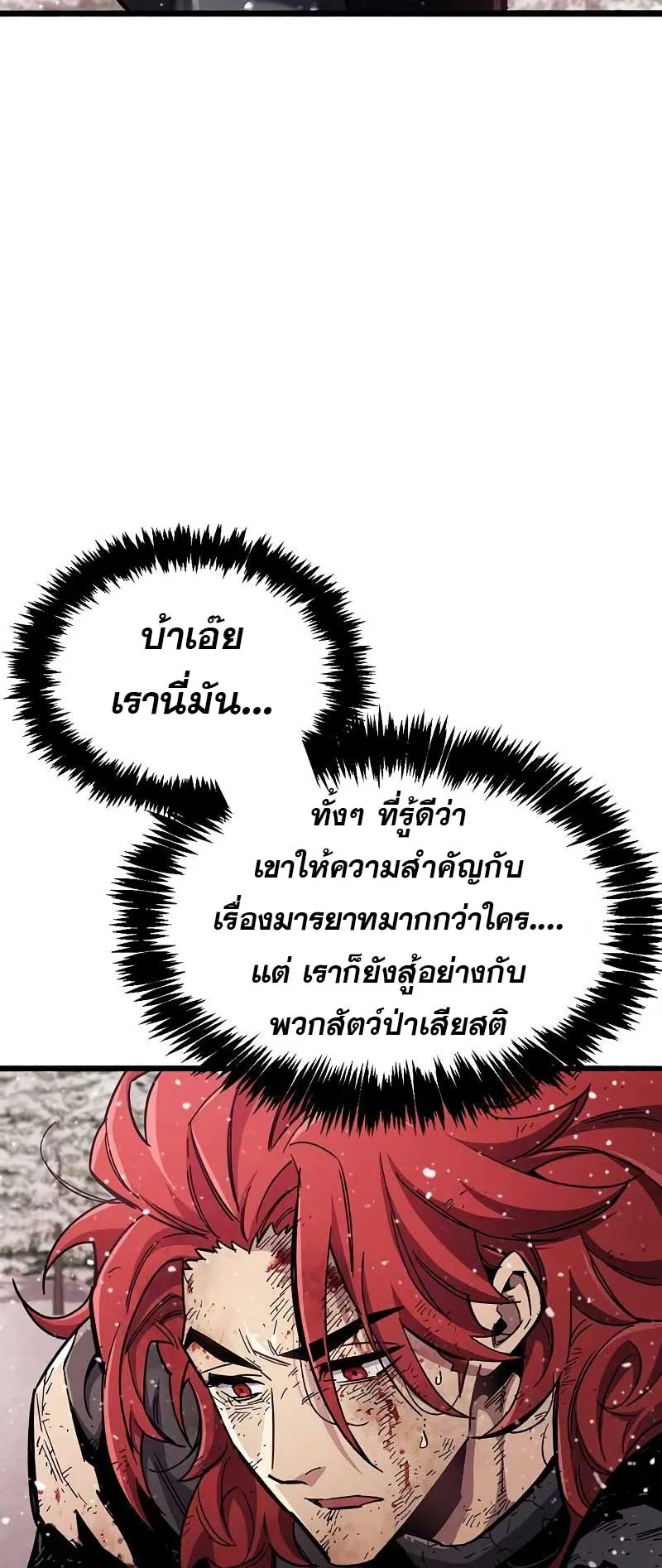 The Player Hides His Past ตอนที่ 48 หน้า 4