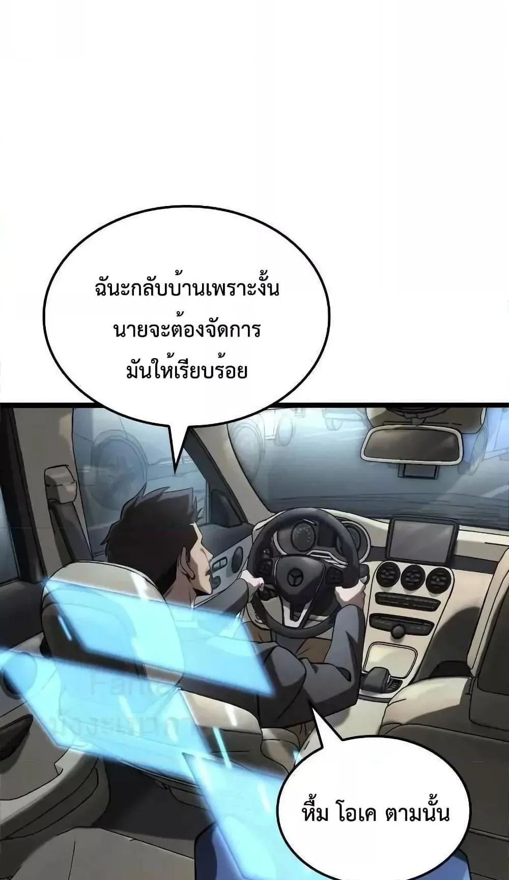 Insanely-Talented Player ตอนที่ 28 หน้า 78