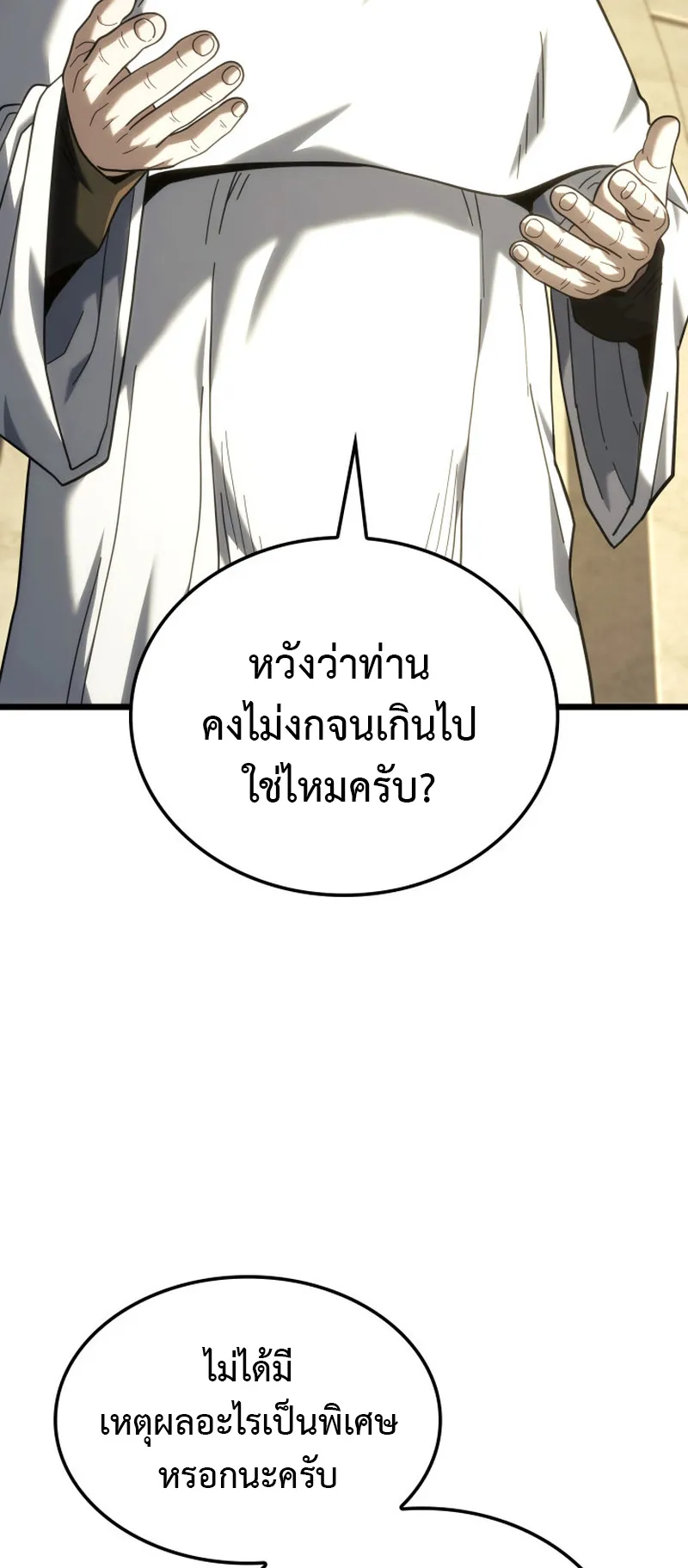 Revenge of the Iron-Blooded Sword Hound ตอนที่ 130 หน้า 14