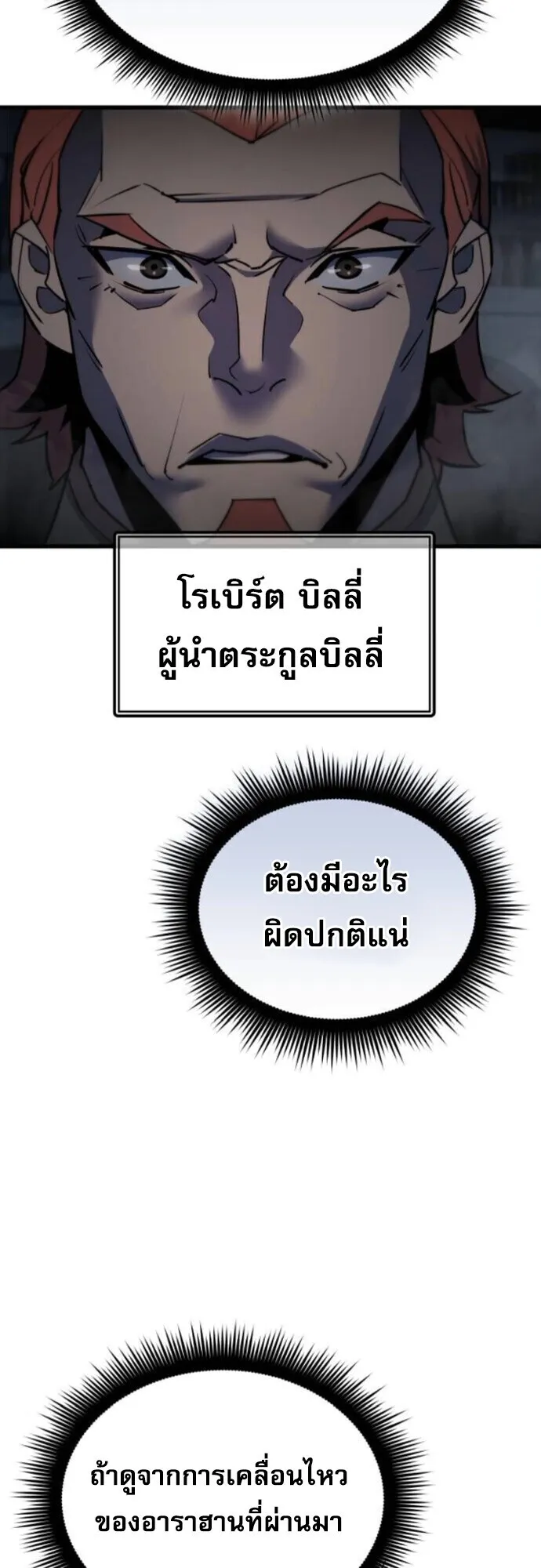 The Genius Mage Who Uses His Fists ตอนที่ 47 หน้า 26