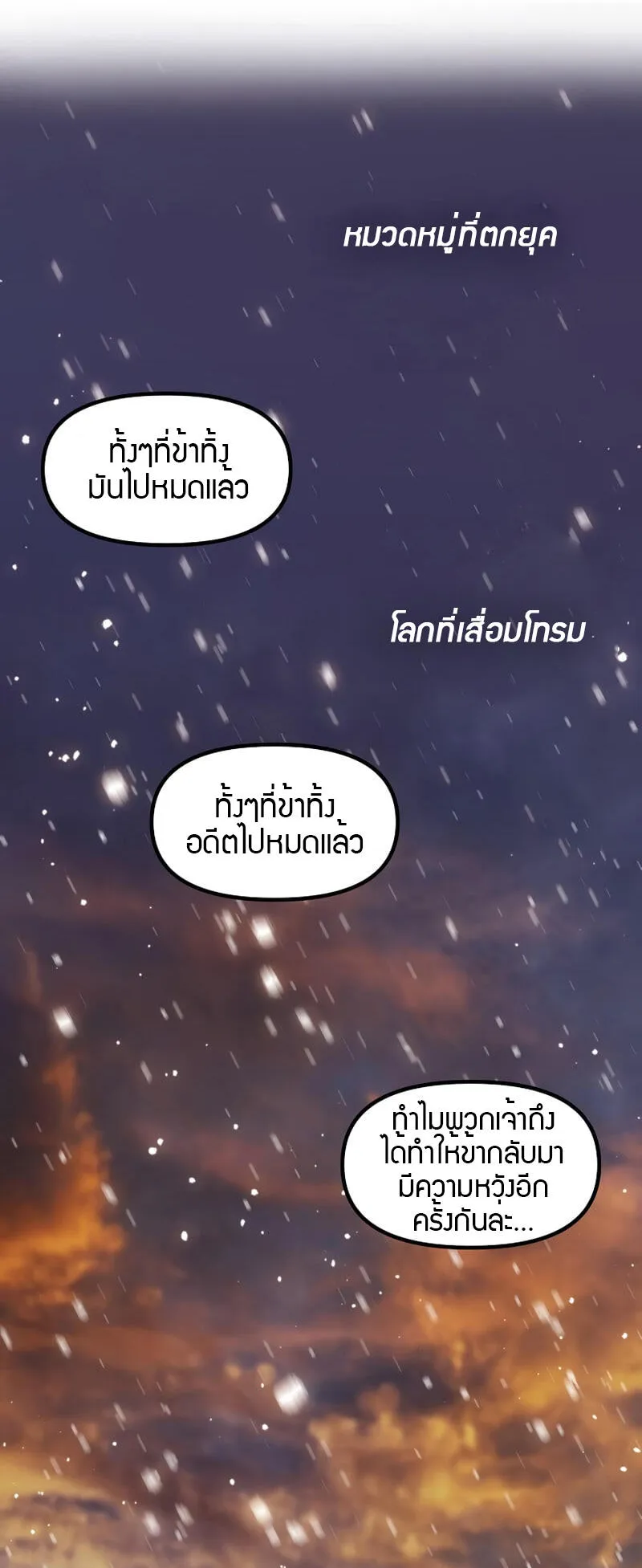 SSS-Class Suicide Hunter ตอนที่ 69 หน้า 65