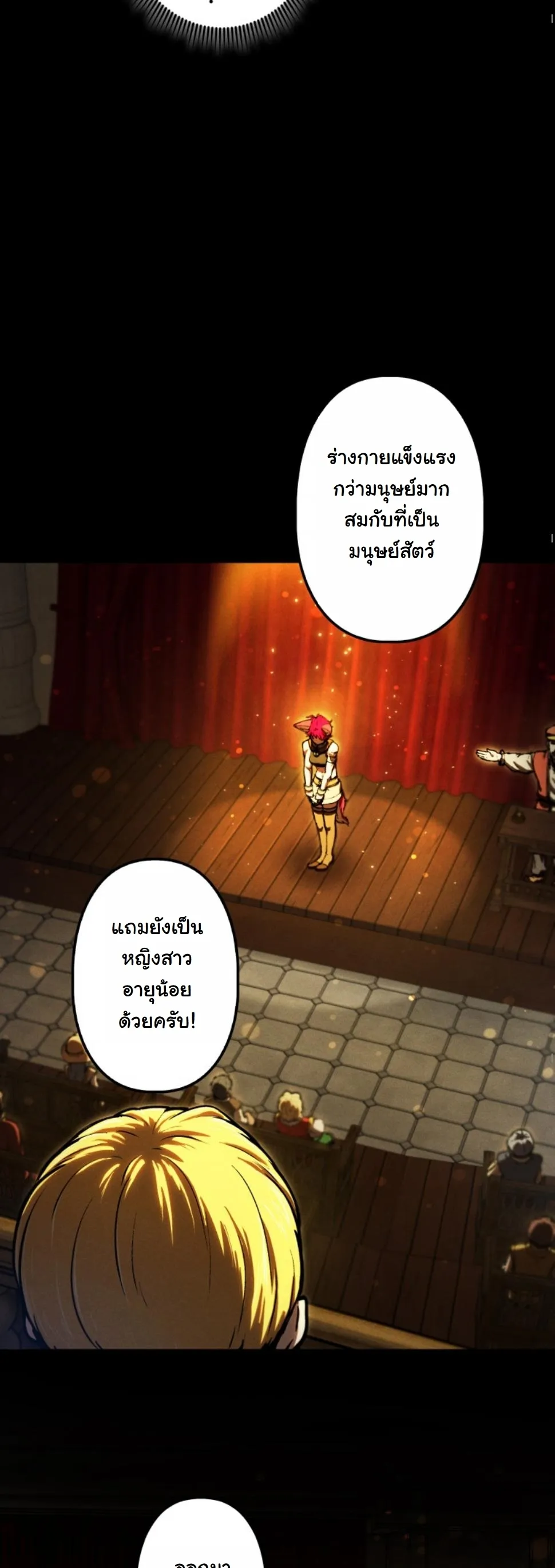Revenge on the Tyrant Dragon ตอนที่ 14 หน้า 37