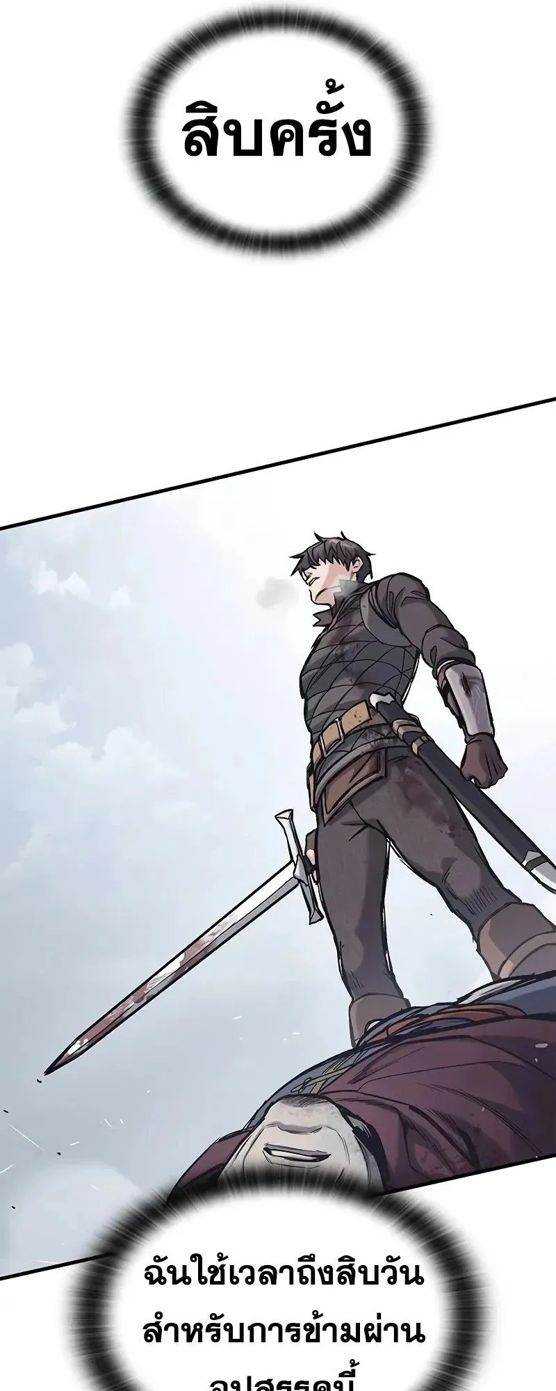 Eternally Regressing Knight ตอนที่ 30 หน้า 38