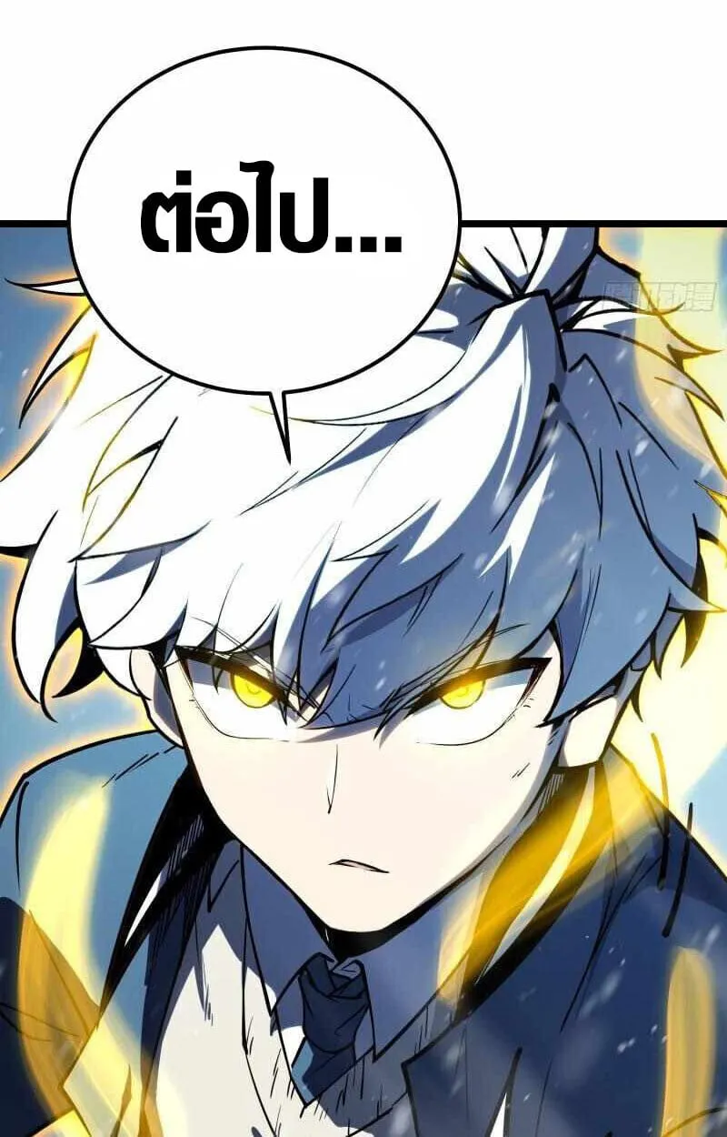 Full-Time Awakening ตอนที่ 10 หน้า 87