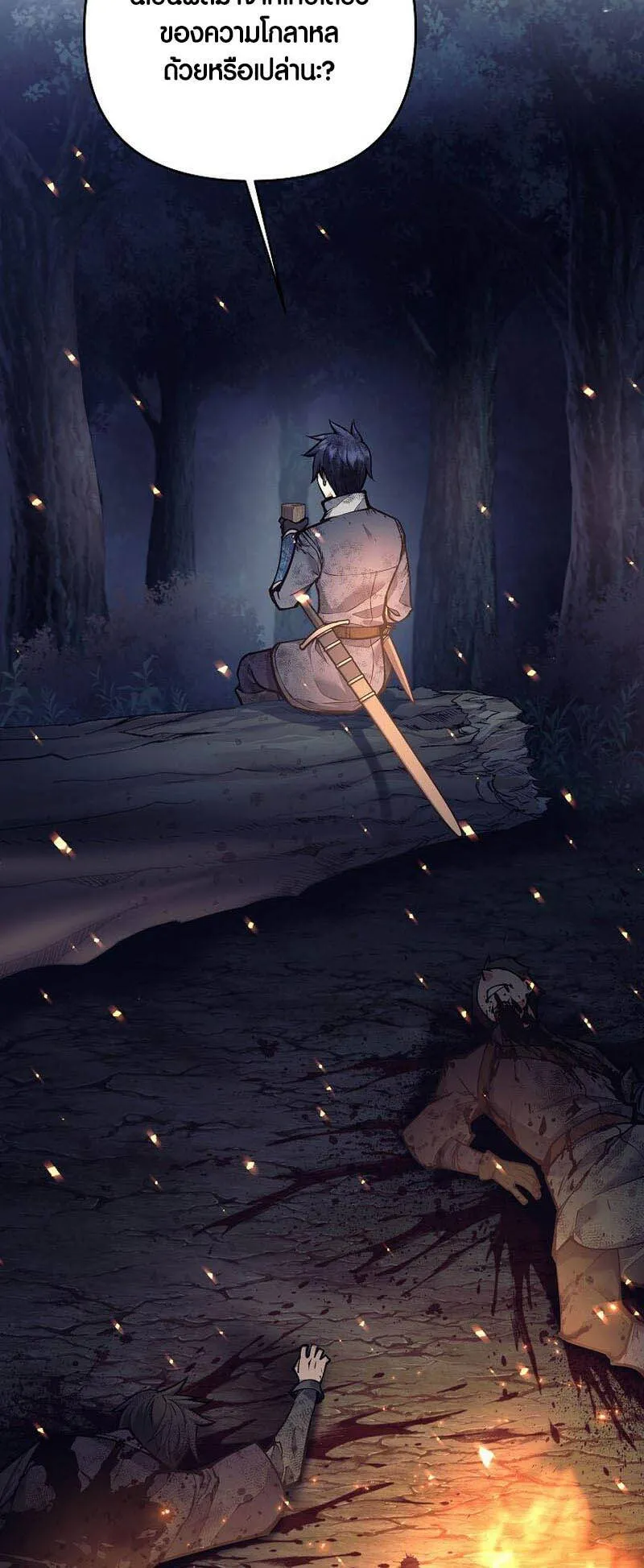 Trash of A Dark Fantasy ตอนที่ 24 หน้า 4