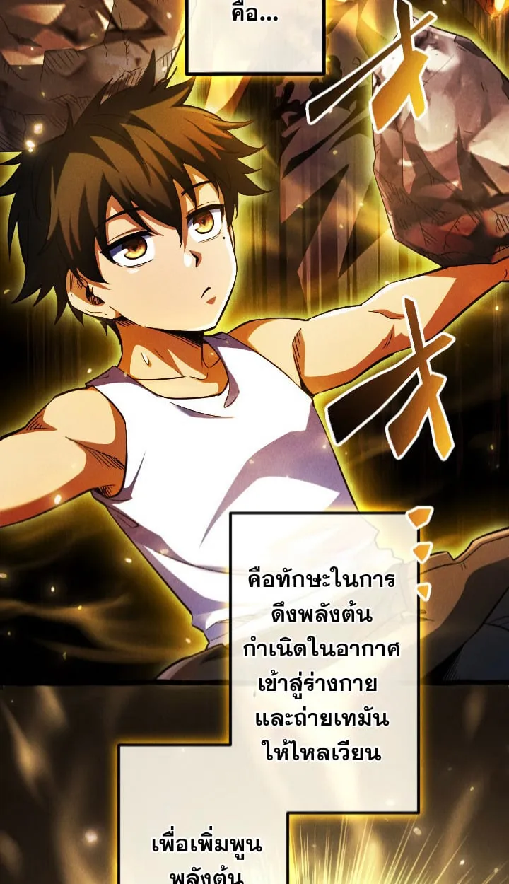 Return of the First Patriarch: The Strongest Reincarnates into His Descendant 1000 Years Later ตอนที่ 6 หน้า 25