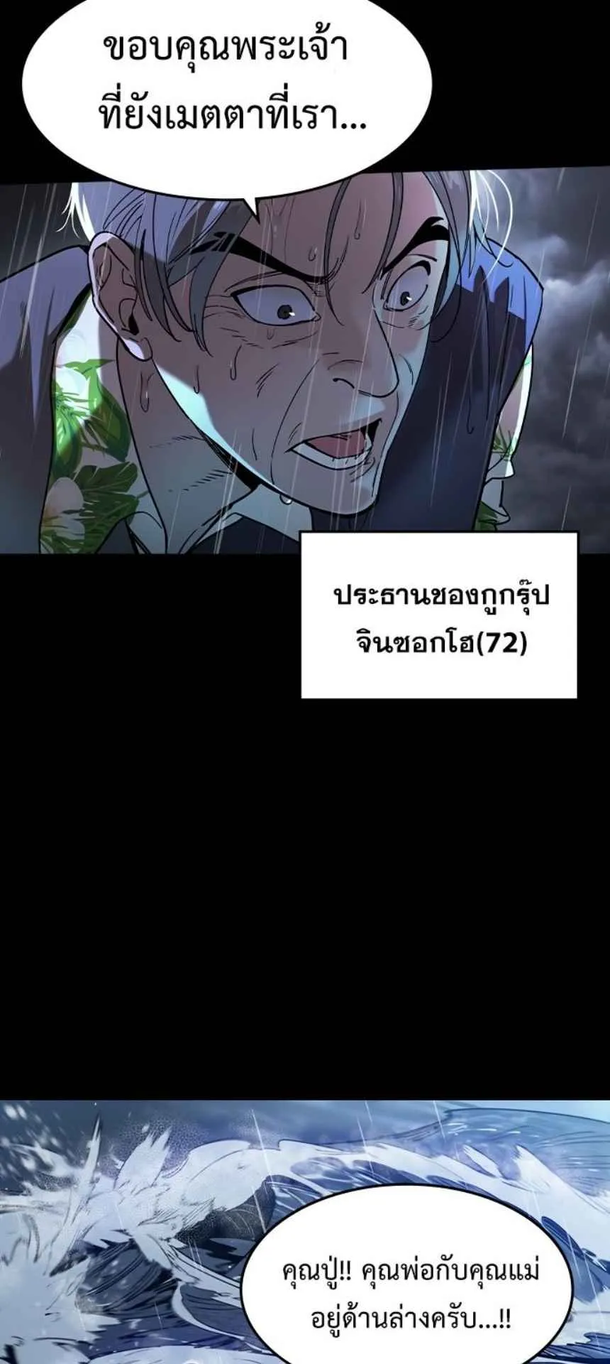 The Childe ตอนที่ 1 หน้า 26