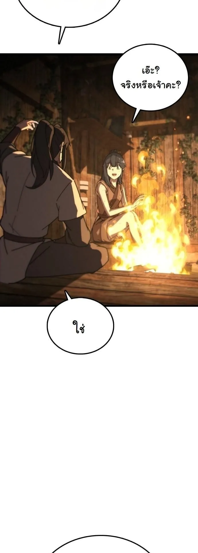 Initializing the Sect System ตอนที่ 2 หน้า 110