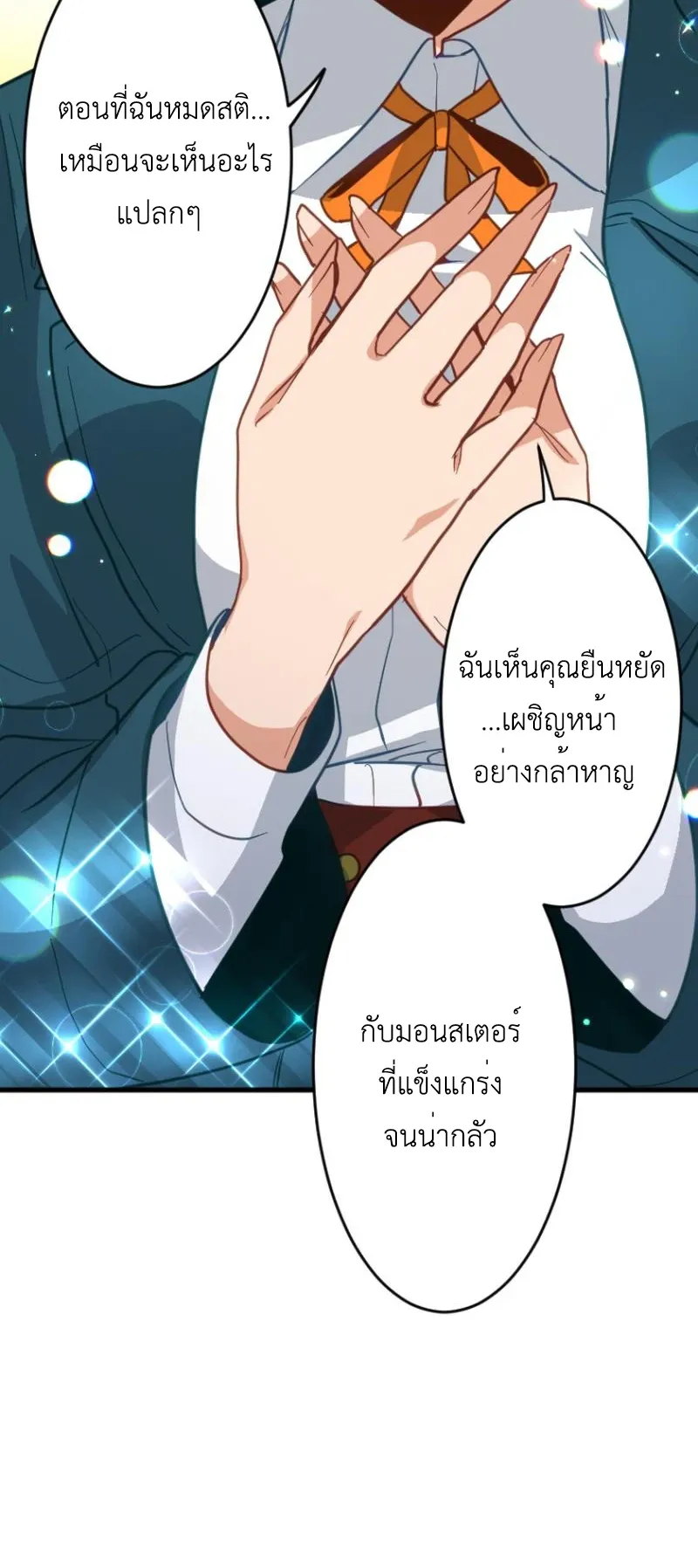 The Akashic Record Which Only I Can Read ตอนที่ 4 หน้า 72