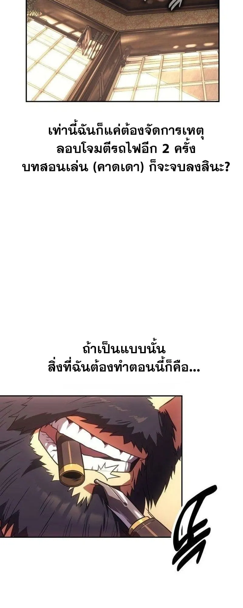 30 Years Have Passed Since the Prologue ตอนที่ 4 หน้า 89