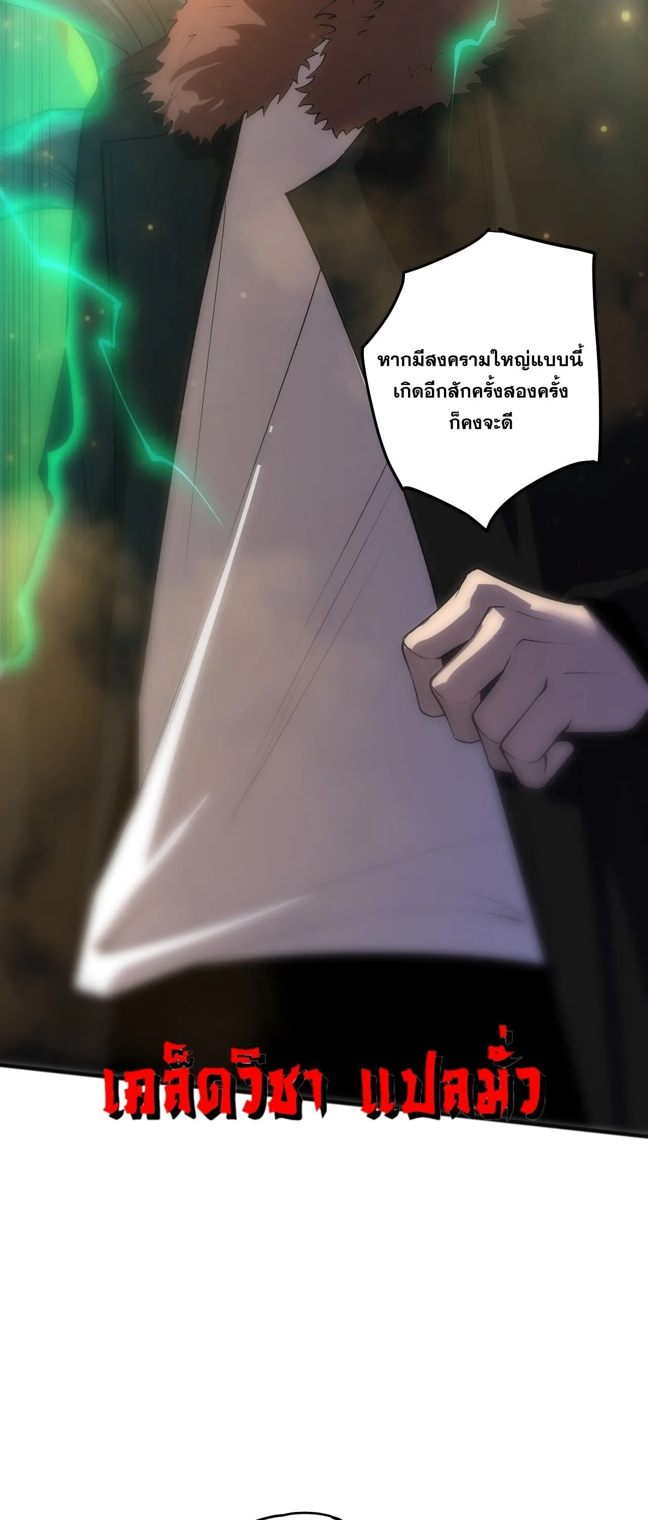 Disastrous Necromancer ตอนที่ 284 หน้า 55