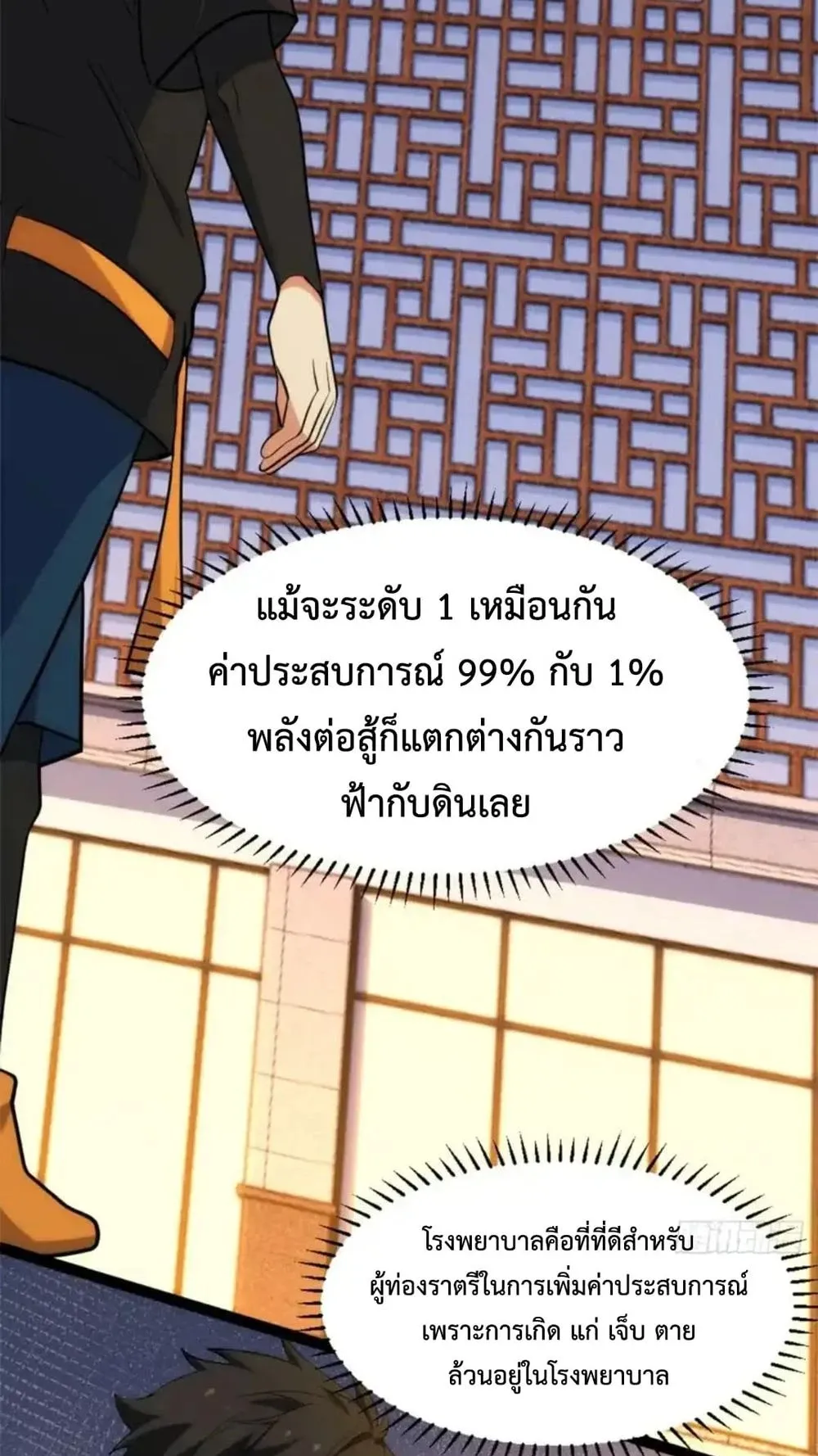 Spirit Realm Walker ตอนที่ 29 หน้า 21