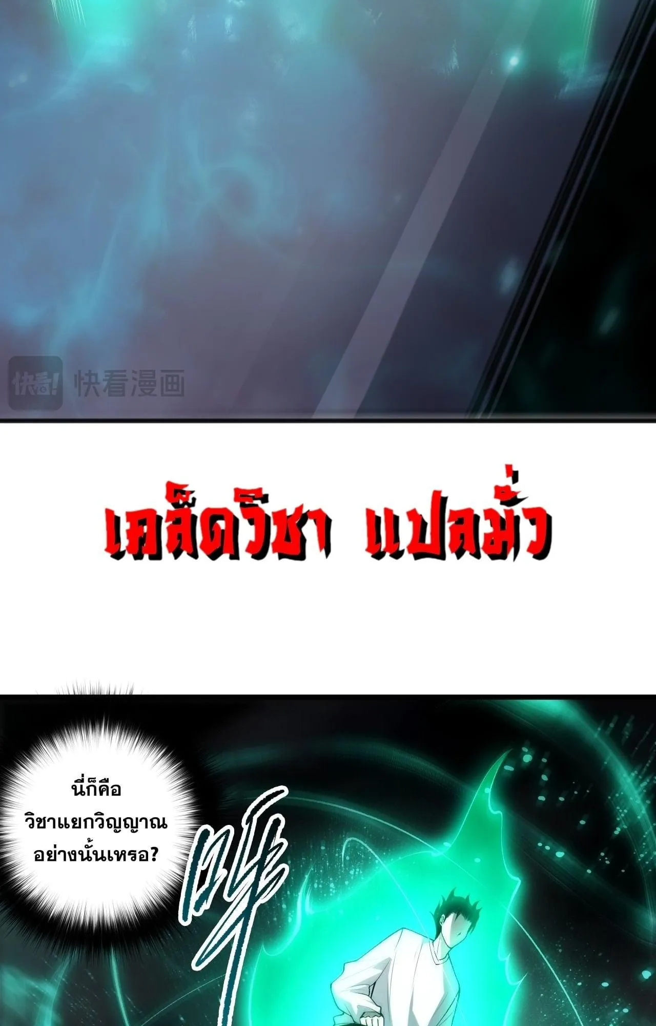 Disastrous Necromancer ตอนที่ 279 หน้า 38
