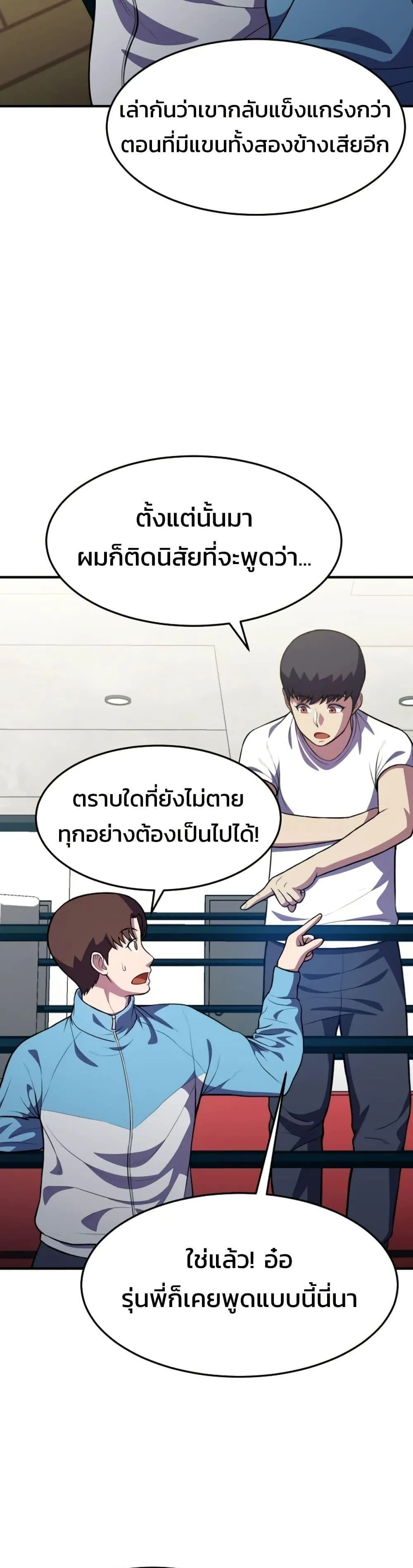 Academy Reincarnation Hero การหวนคืนของวีรบุรุษแห่งสถาบัน ตอนที่ 18 หน้า 38