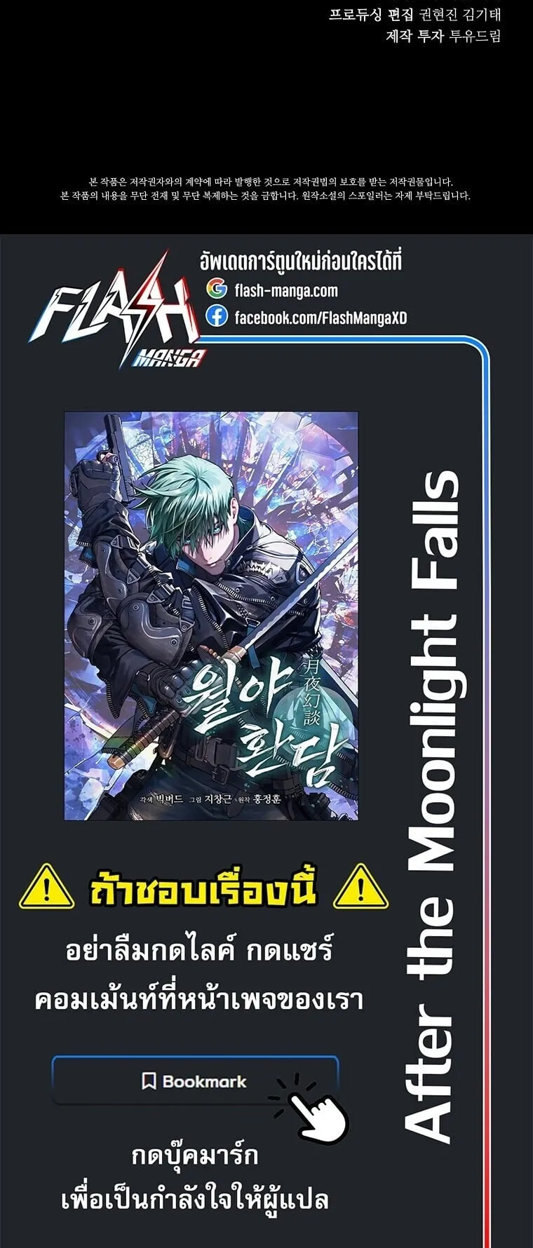 Chronicles of the Moonlit Night ตอนที่ 16 หน้า 63
