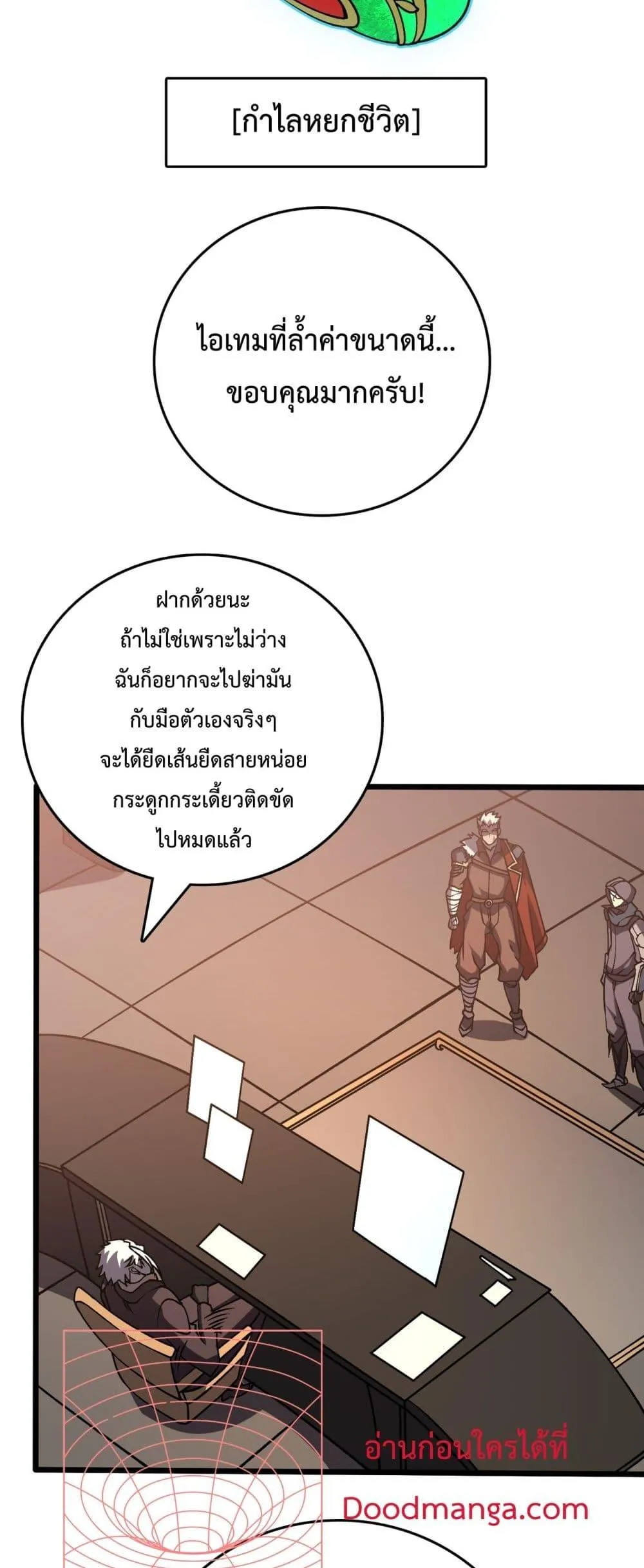 Starting as the Black Dragon BOSS ตอนที่ 16 หน้า 4