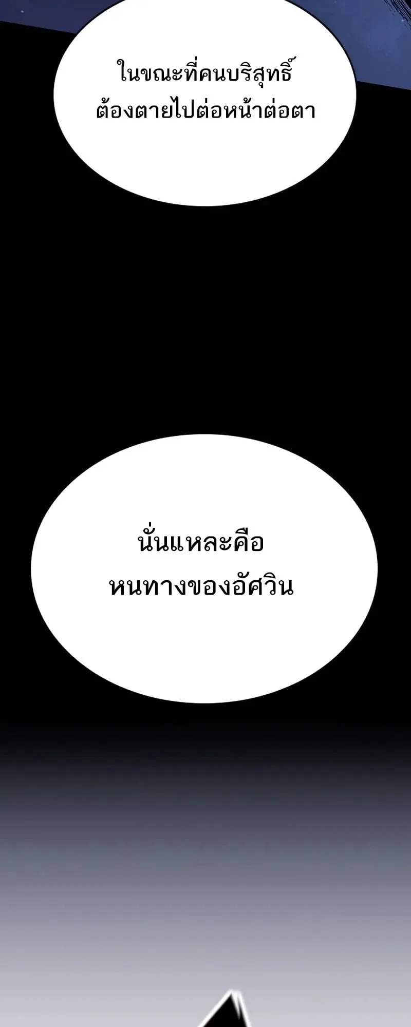Eternally Regressing Knight ตอนที่ 41 หน้า 56