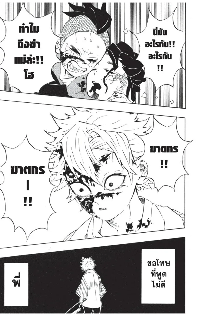 Kimetsu no yaiba ตอนที่ 107 หน้า 177