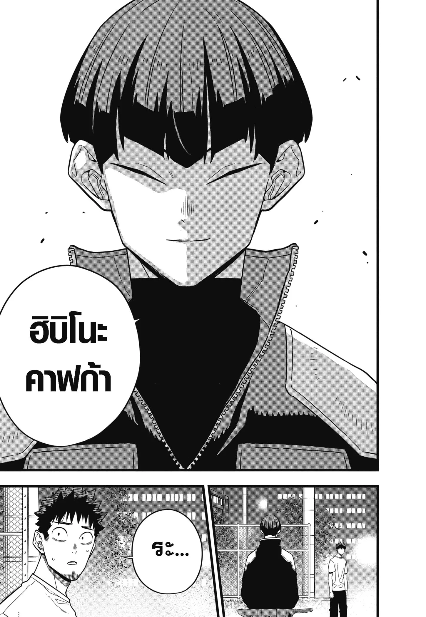 Kaiju no.8 ไคจูหมายเลข 8 ตอนที่ 65 หน้า 11