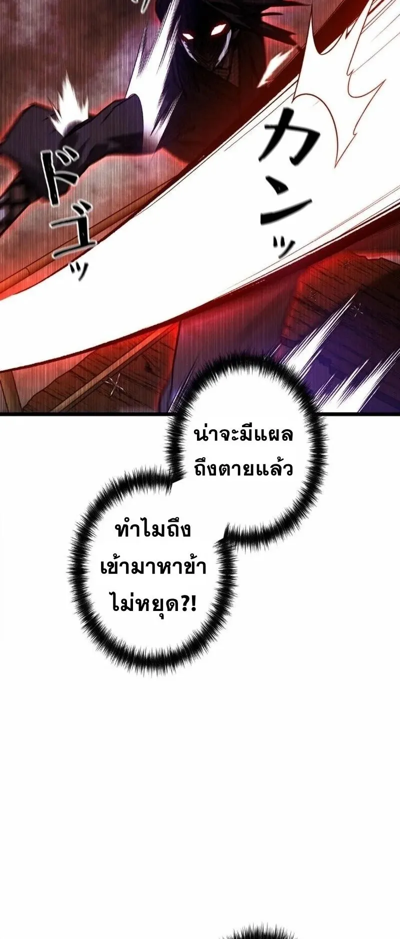 Unrivaled Spear Ghost ตอนที่ 13 หน้า 47
