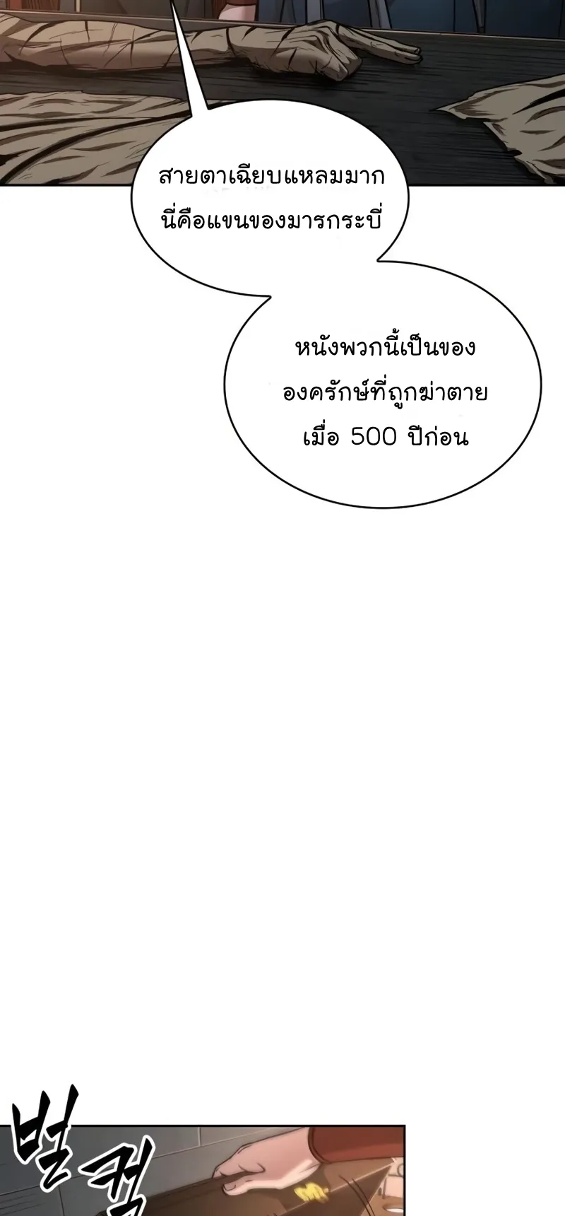 Nano Machine Chapter 83 หน้า 48