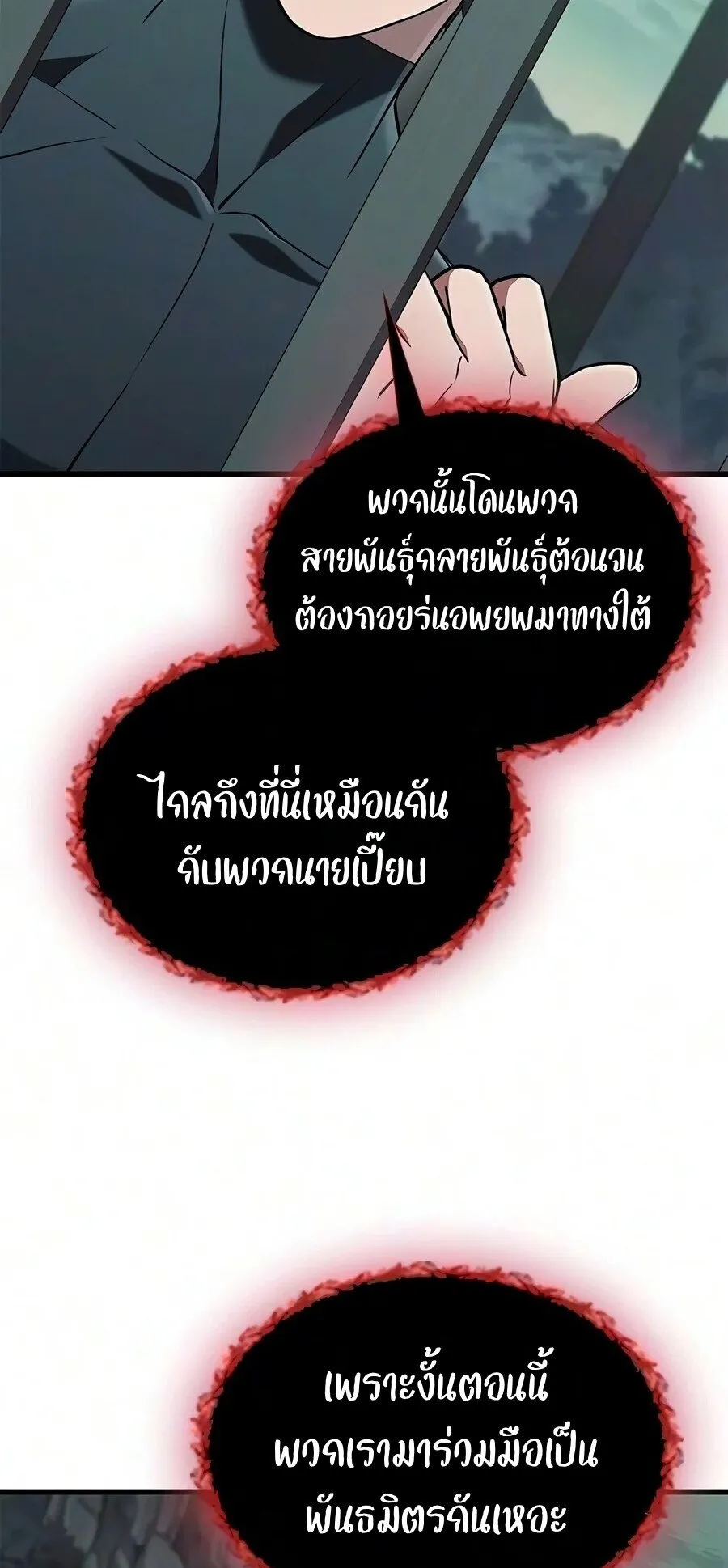Demonic Beast Hunter Survival Guide ตอนที่ 36 หน้า 70