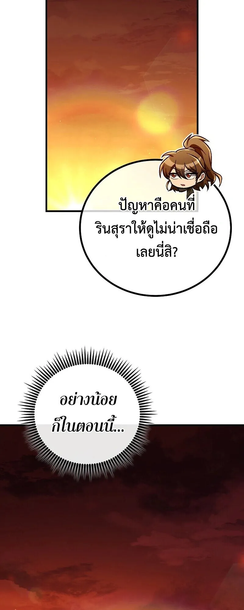 The Twin Swords of the Sima ตอนที่ 30 หน้า 47