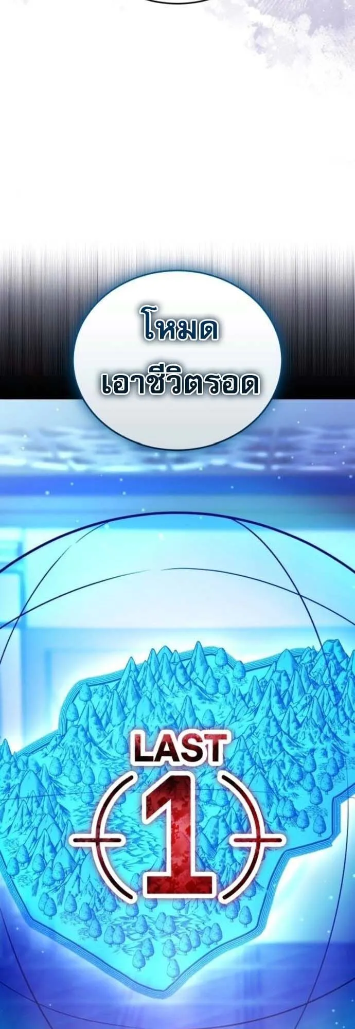 Echoes of the Reverse Planet ตอนที่ 5 หน้า 85