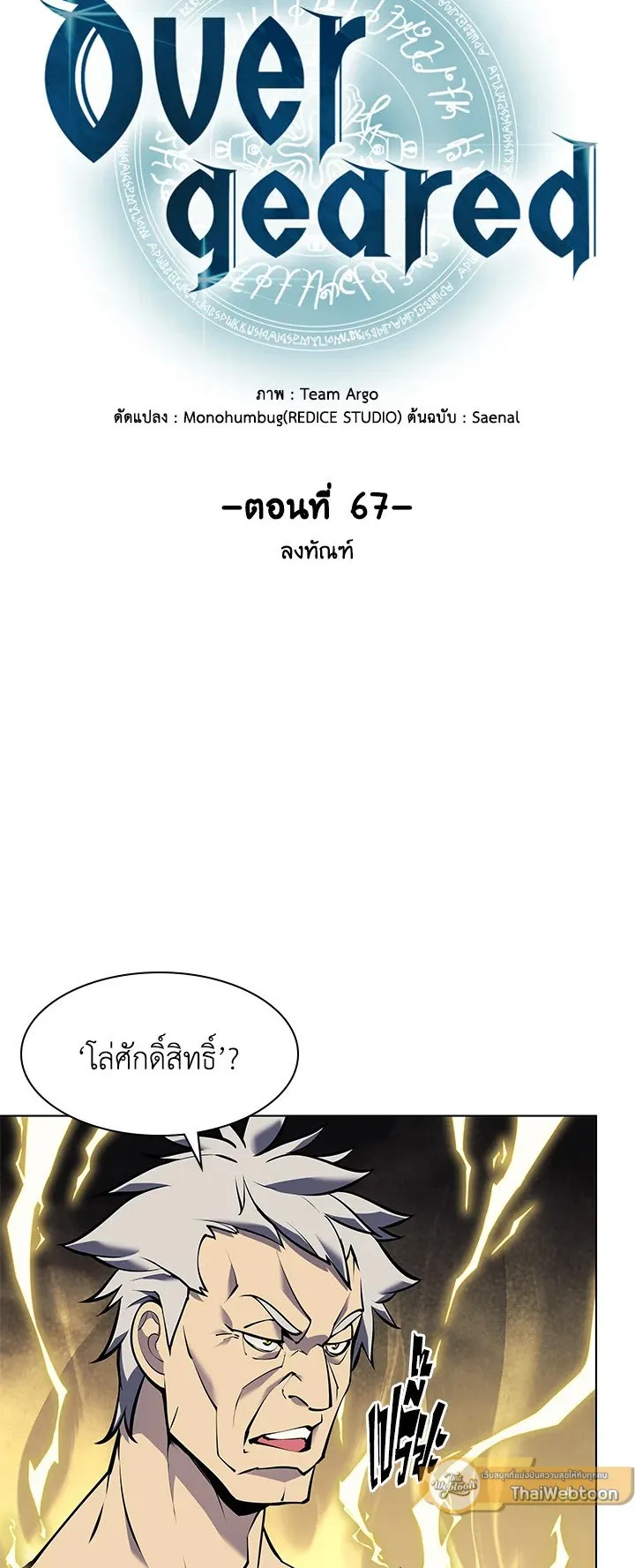 Overgeared ตอนที่ 67 หน้า 6