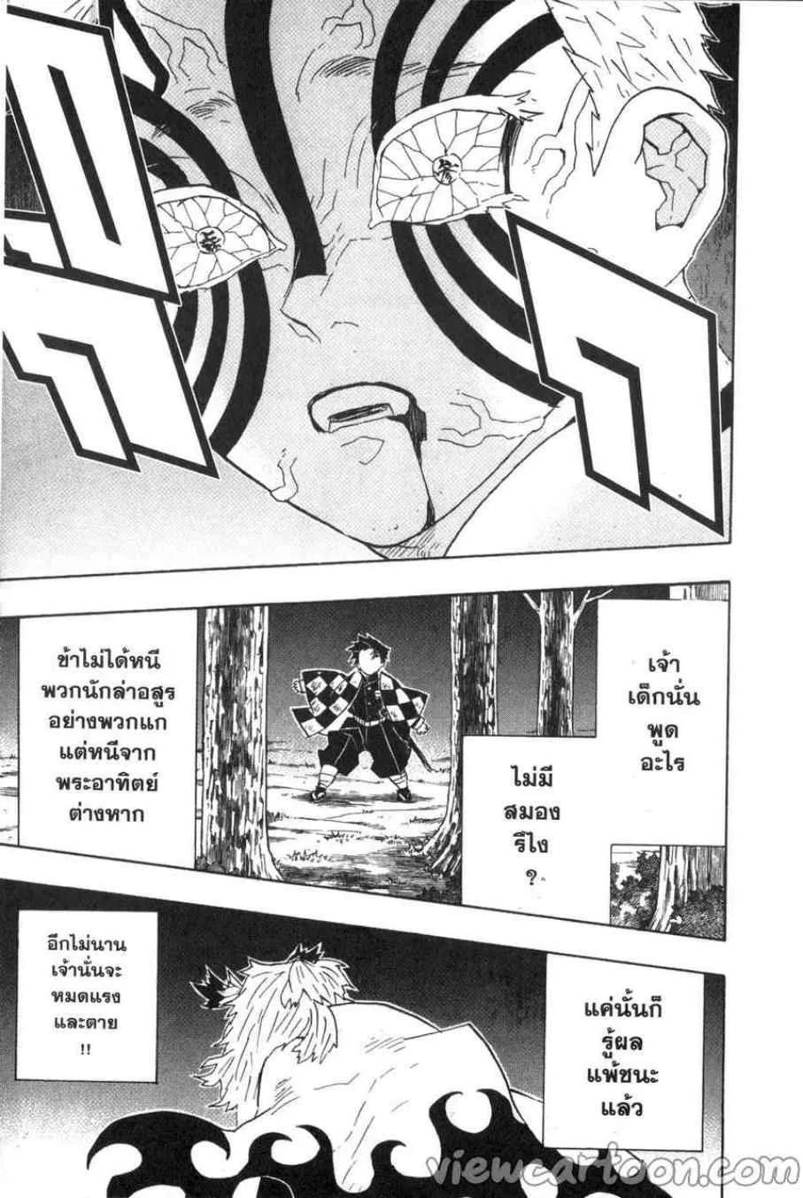 Kimetsu no yaiba ตอนที่ 65 หน้า 13