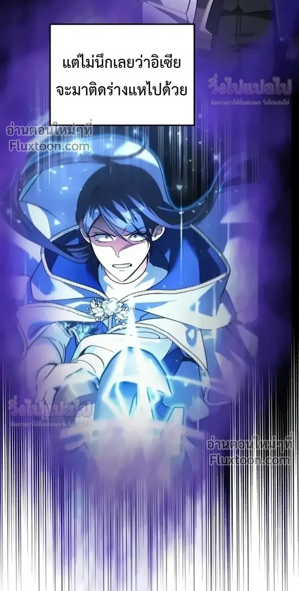 Sovereign of the Infinite Clones ตอนที่ 79 หน้า 39