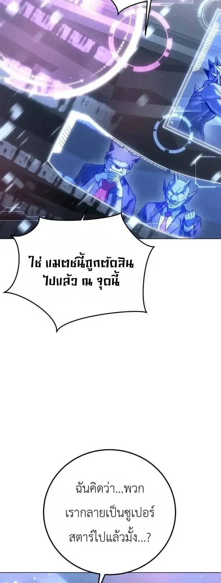 The End of the World War ตอนที่ 8 หน้า 47